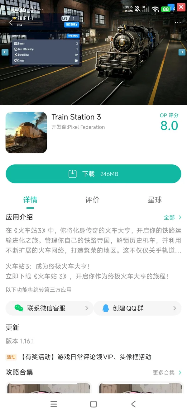 火车站3手游安装