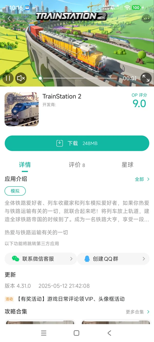 火车站2最新版手游安装