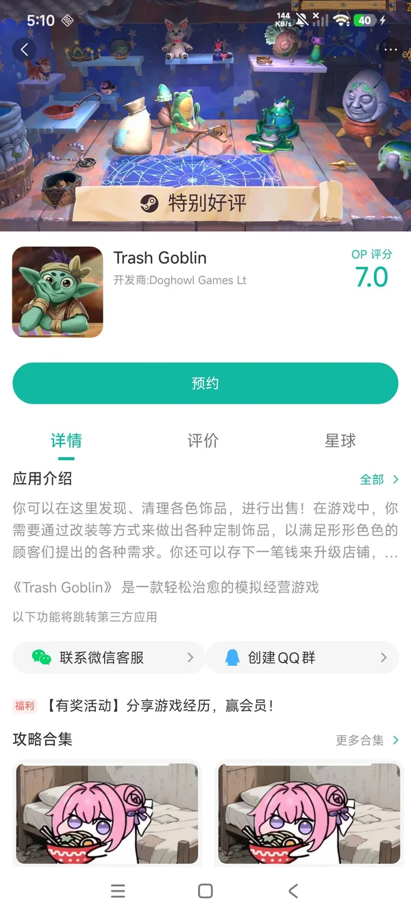 变废为宝哥布林手游安装