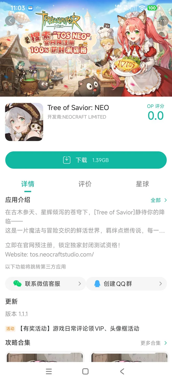 救世之树NEO官方正版手游安装
