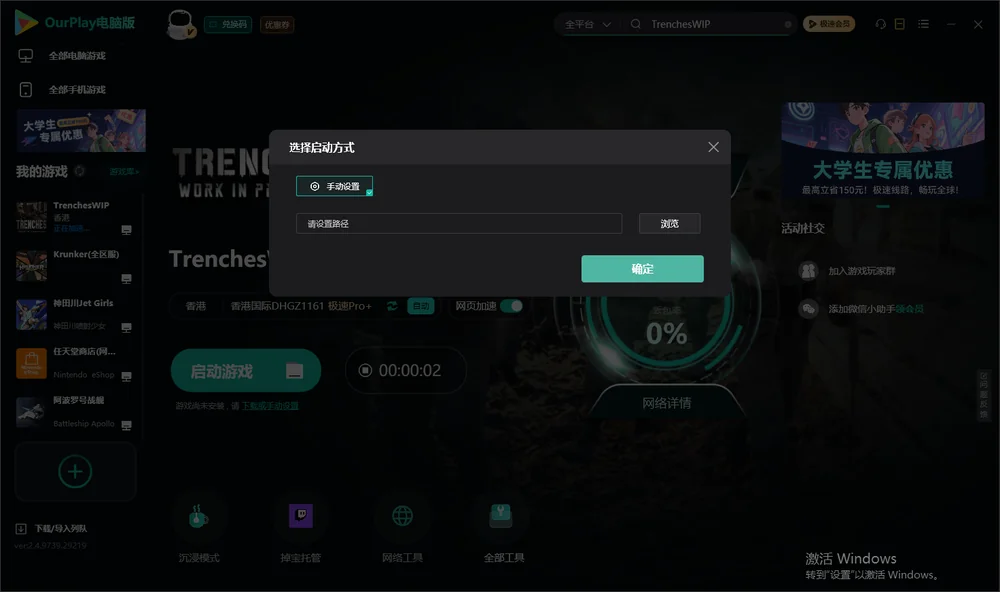 战壕WIP开始下载