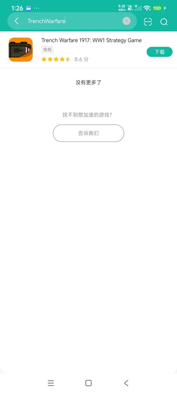 1917战壕战正版安卓正版下载