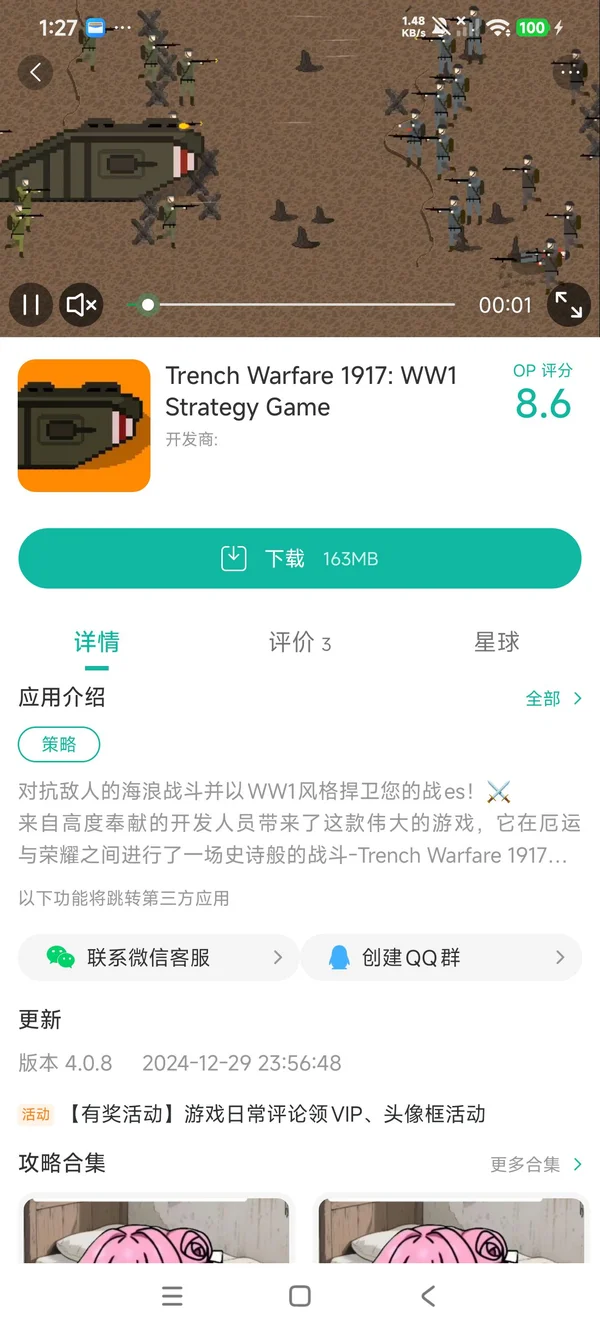 1917战壕战正版手游安装