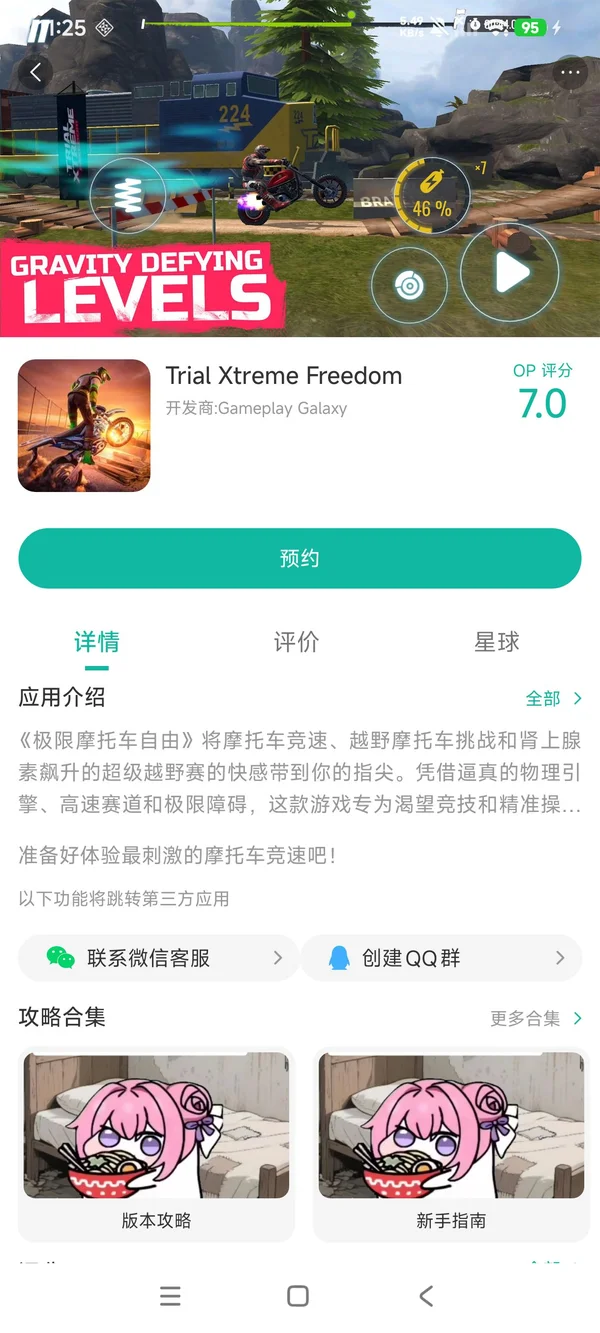 Trial Xtreme Freedom手游安装