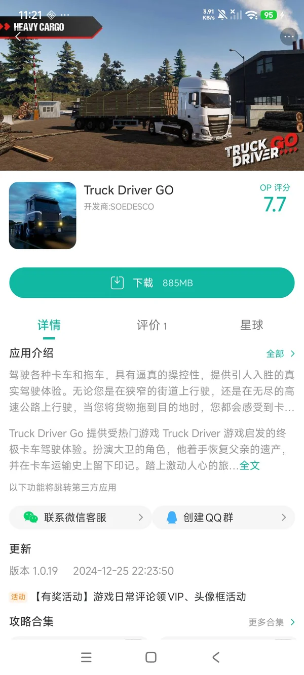 Truck Driver GO Offroad Traffic手游安装