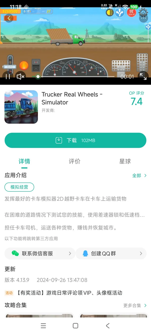 真实卡车运输模拟中文版安装手游安装