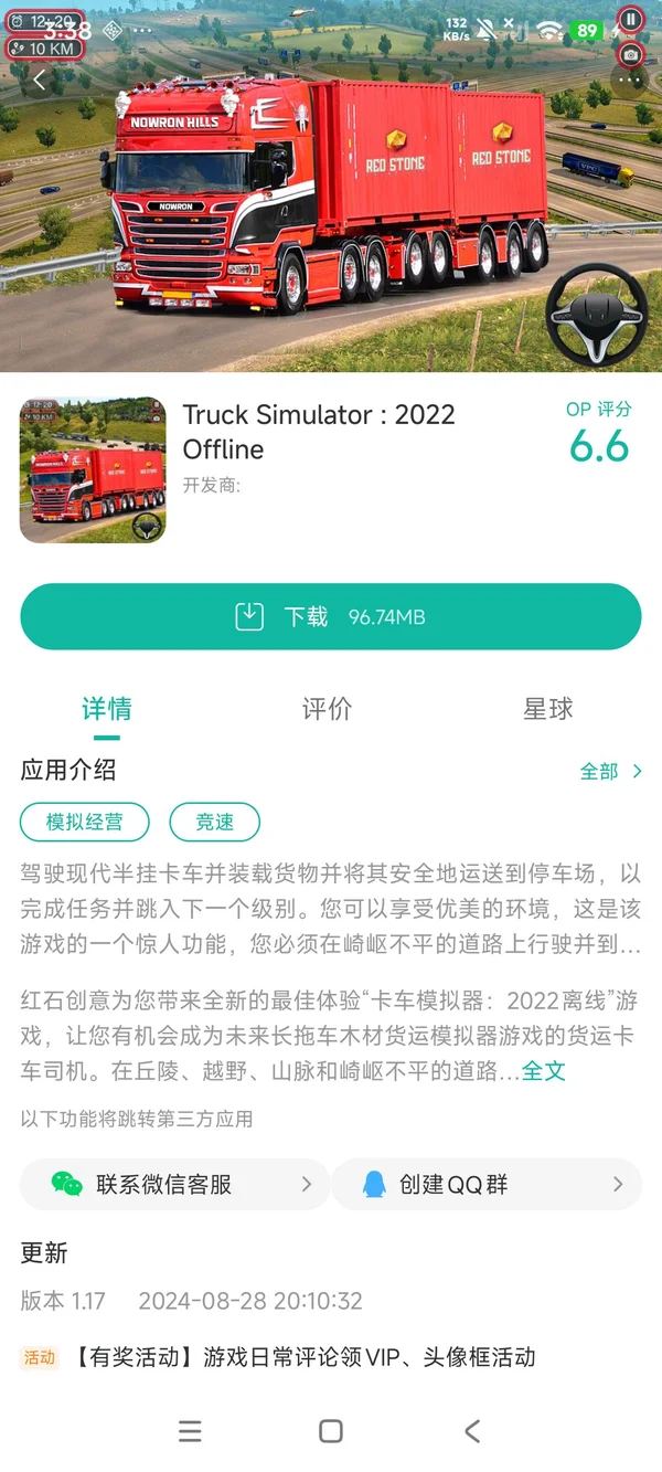 卡车运输模拟器2022手游安装