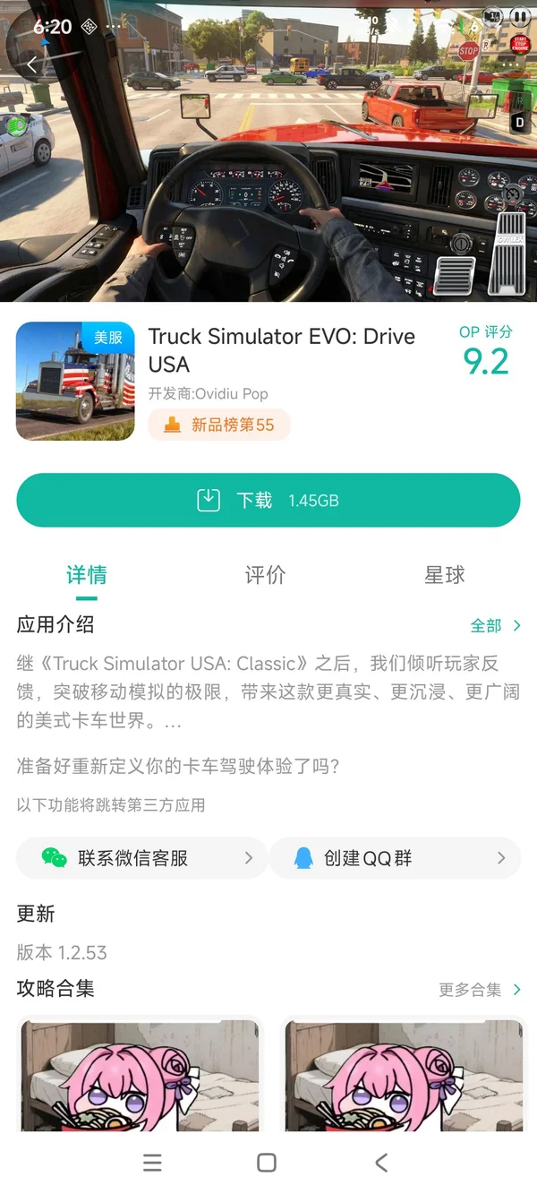 美国卡车模拟器EVO手游安装