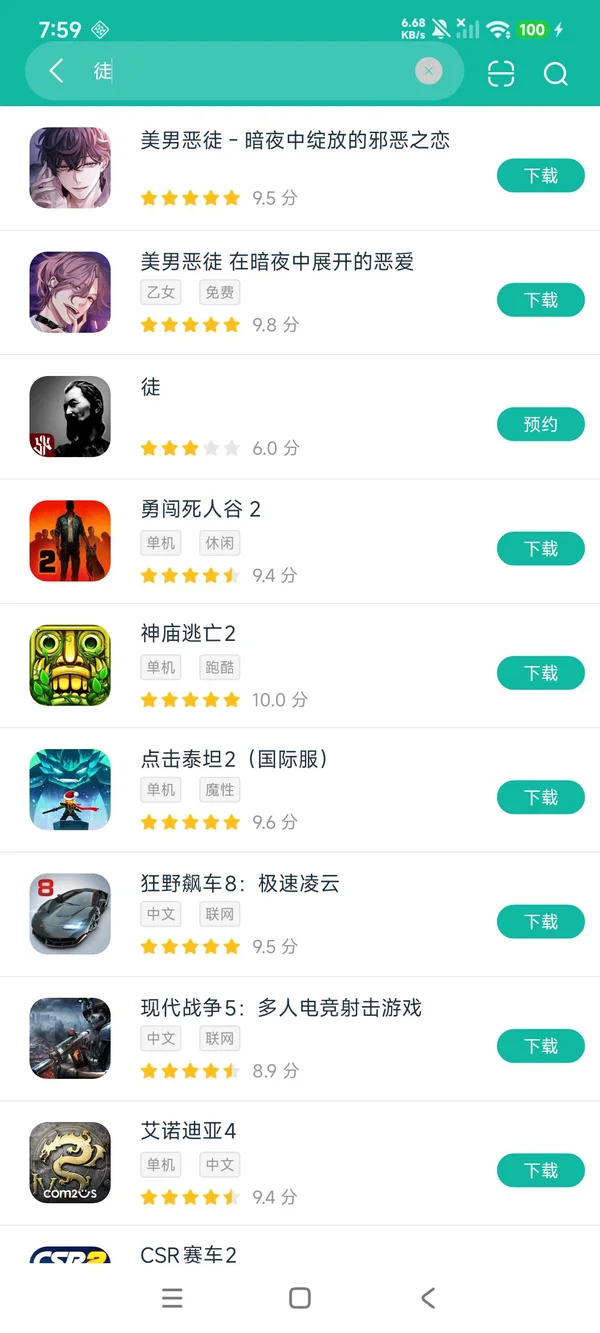 徒安卓正版下载