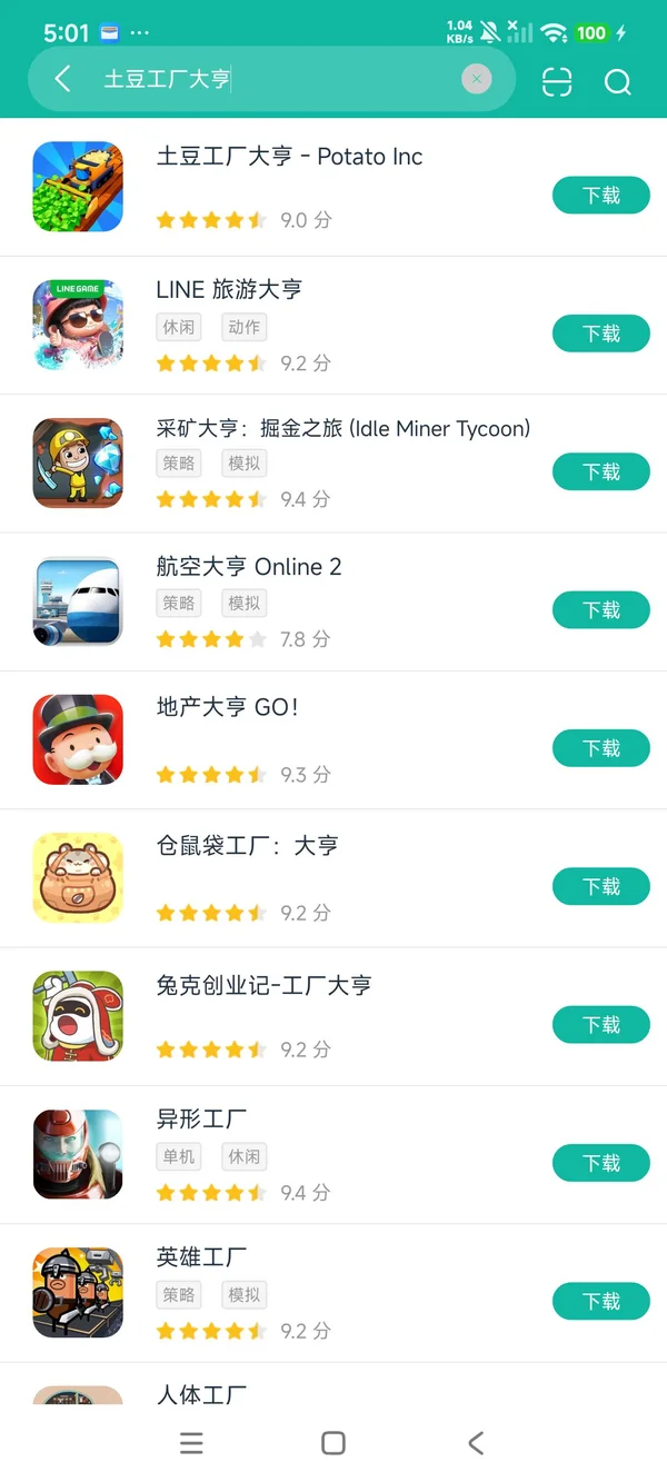 土豆工厂大亨安卓正版下载