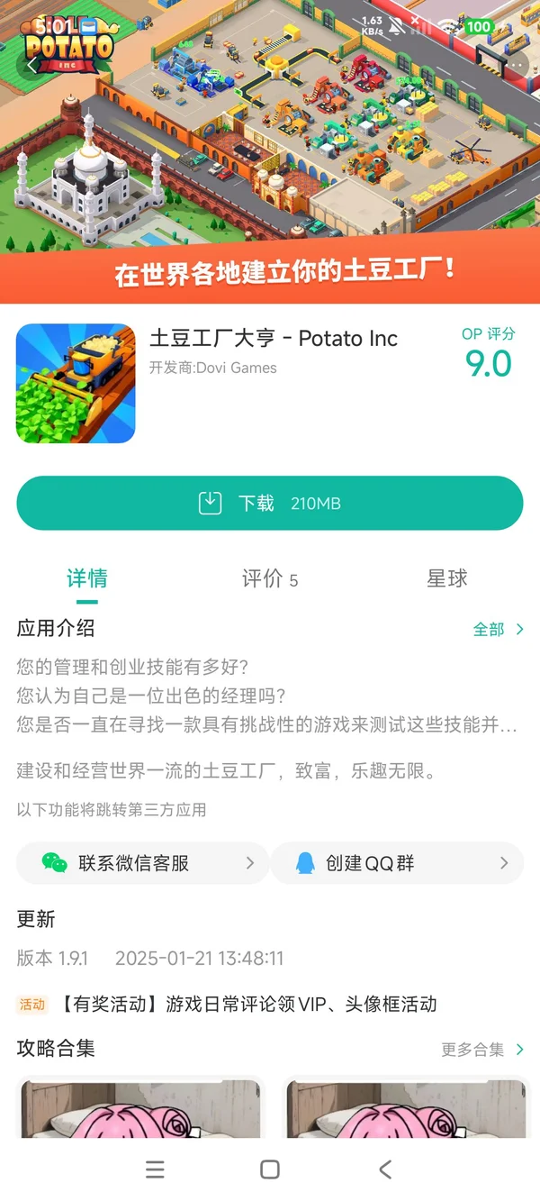 土豆工厂大亨手游安装