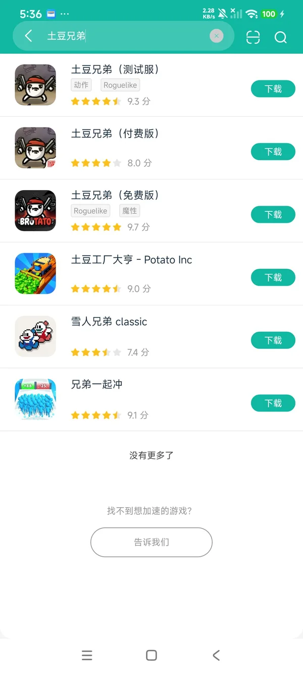 土豆兄弟免费版安卓正版下载