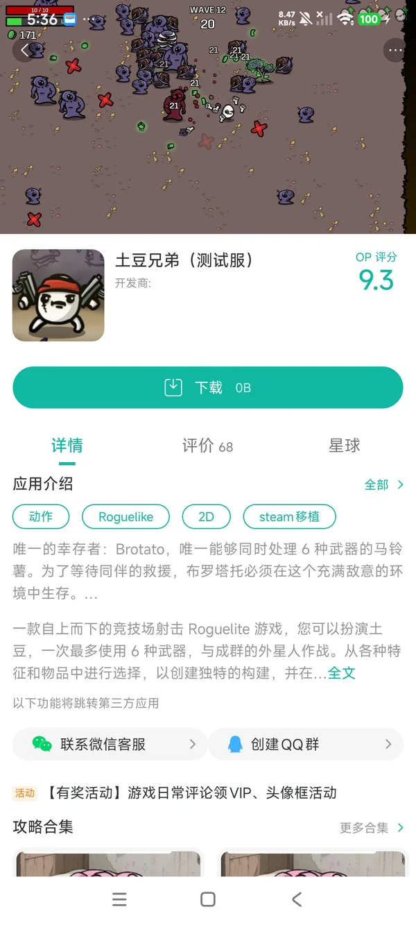 土豆兄弟免费版手游安装