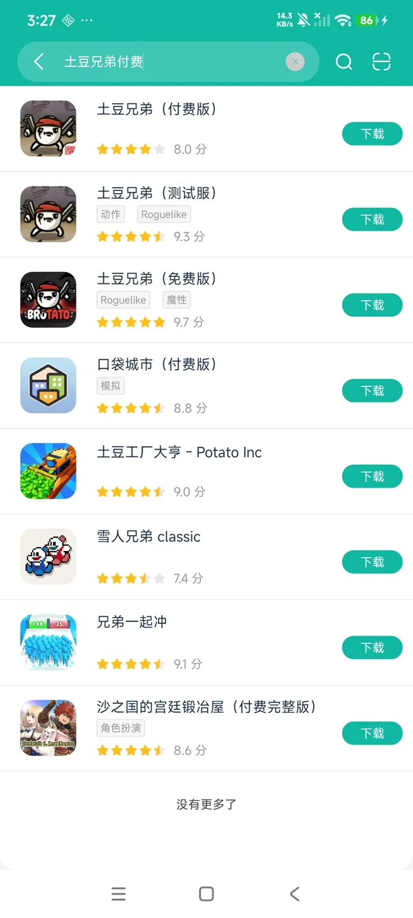 土豆兄弟安卓正版下载