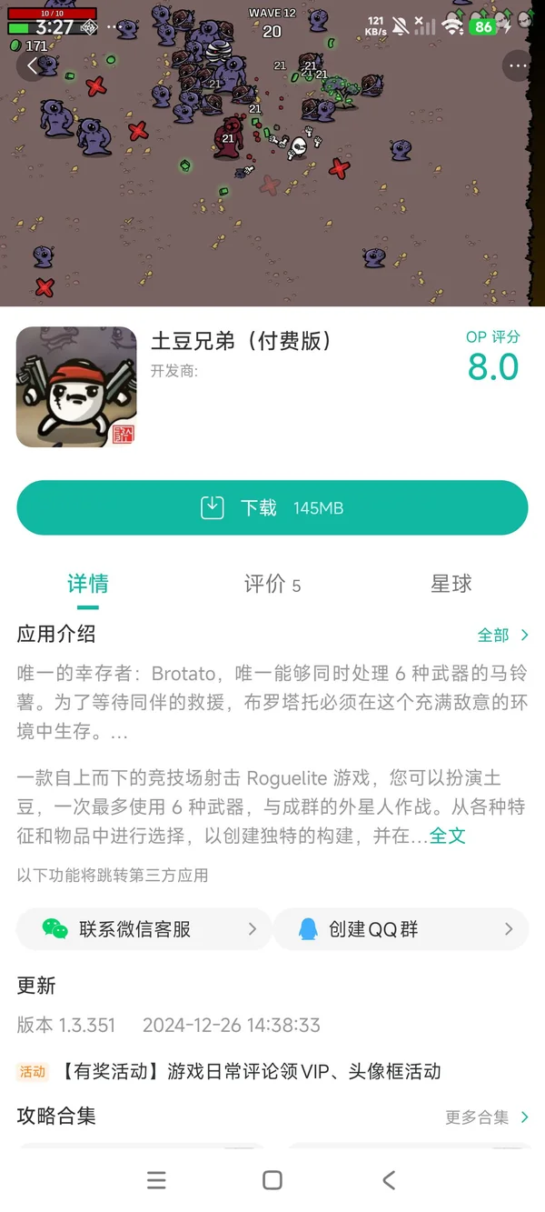 土豆兄弟手游安装