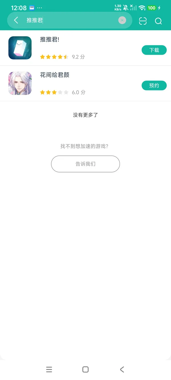 推推君安卓正版下载