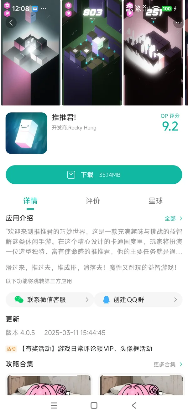 推推君手游安装