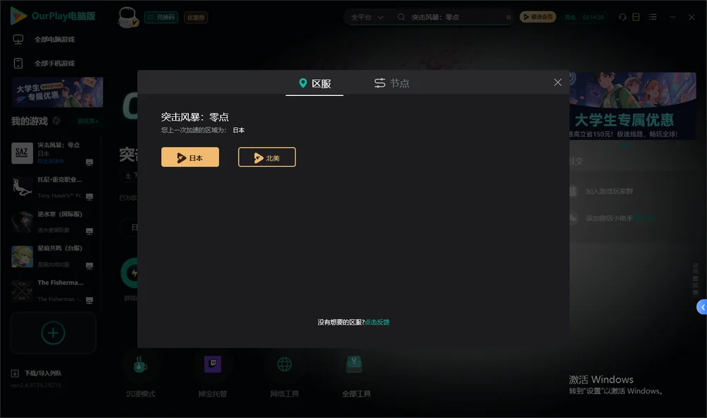 突击风暴：零点安装指引
