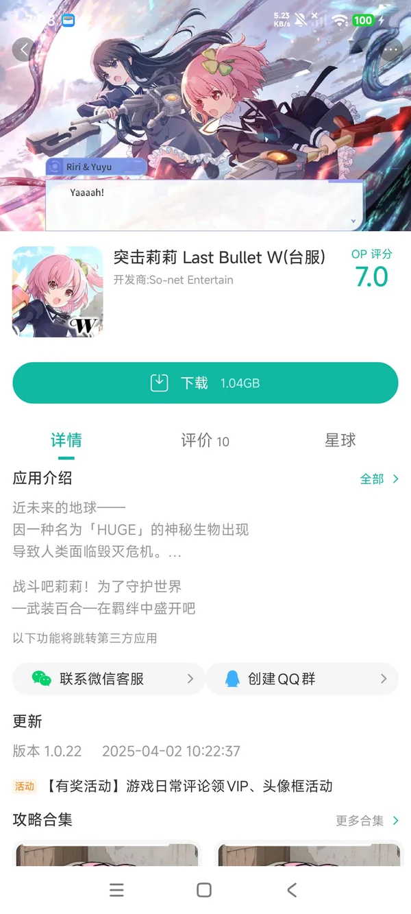Assault Lily Last Bulle(台服)手游安装