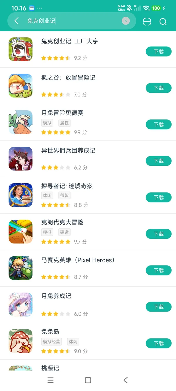 兔克创业记安卓正版下载