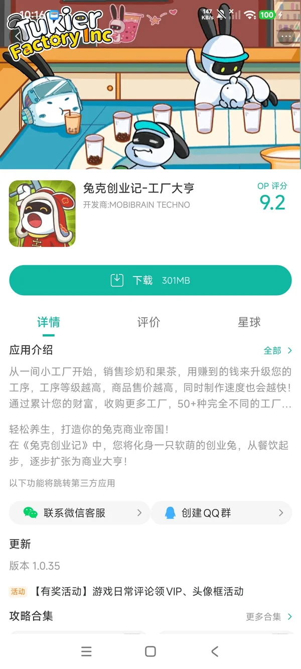 兔克创业记手游安装