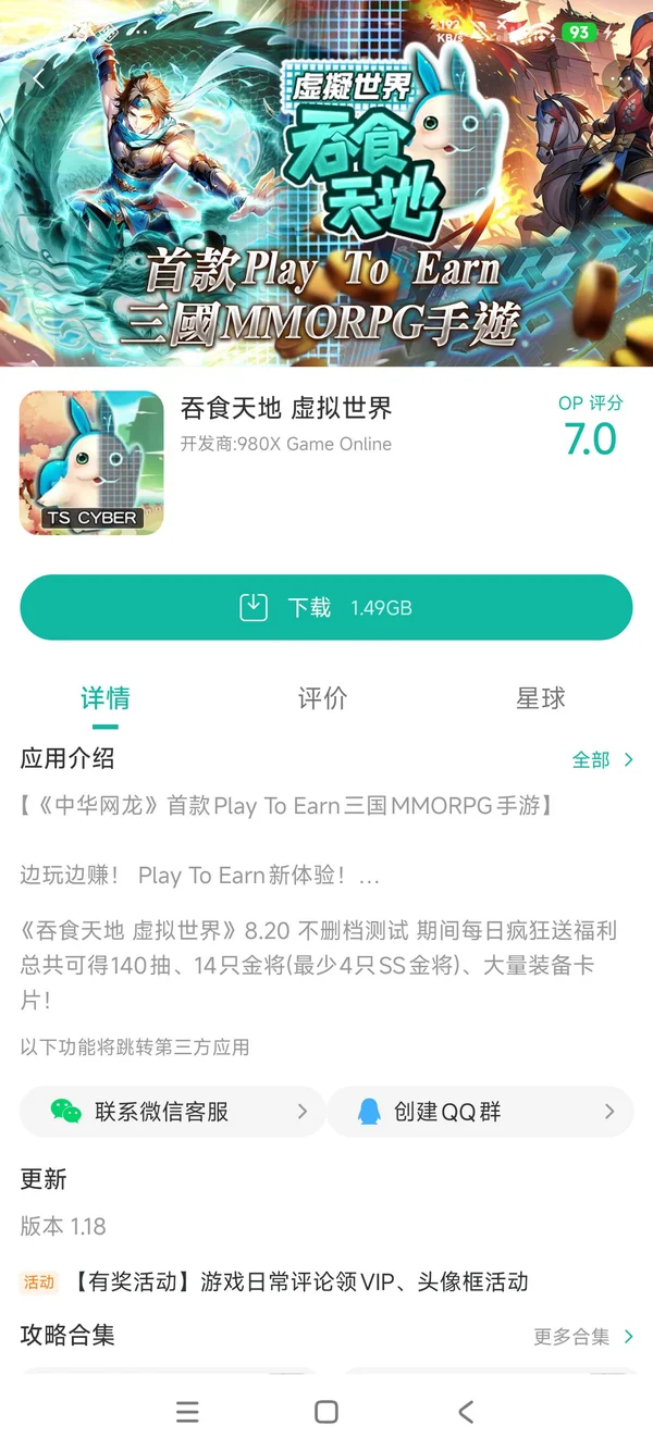 吞食天地 虚拟世界官方正版手游安装