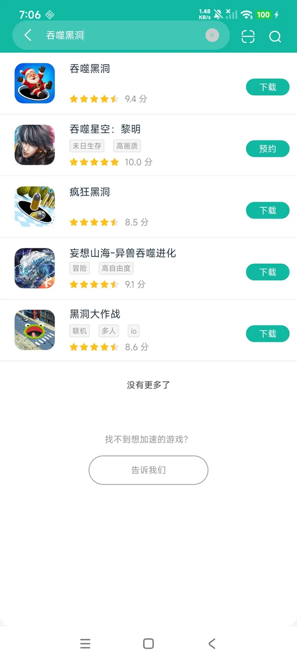 吞噬黑洞手游下载入口安卓正版下载