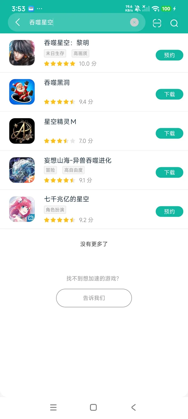 吞噬星空:黎明安卓正版下载
