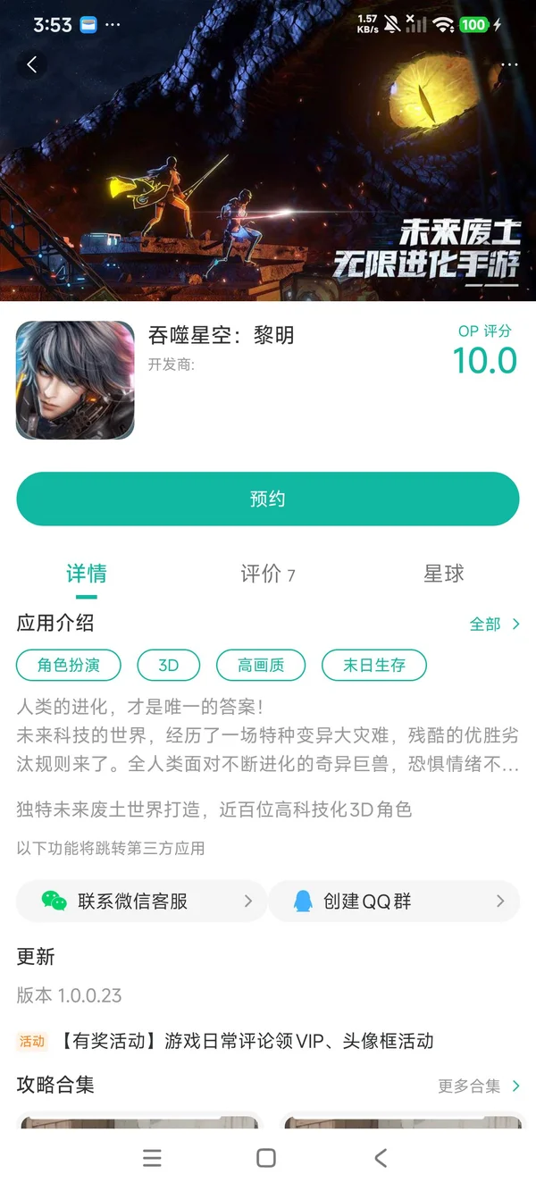 吞噬星空:黎明手游安装