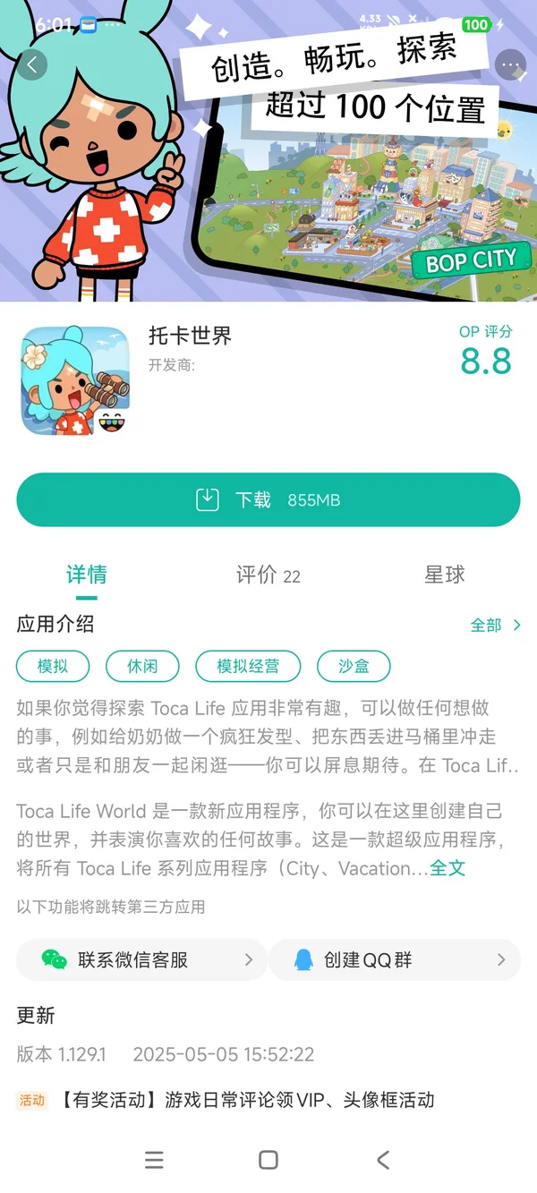 托卡世界正版免费手游安装