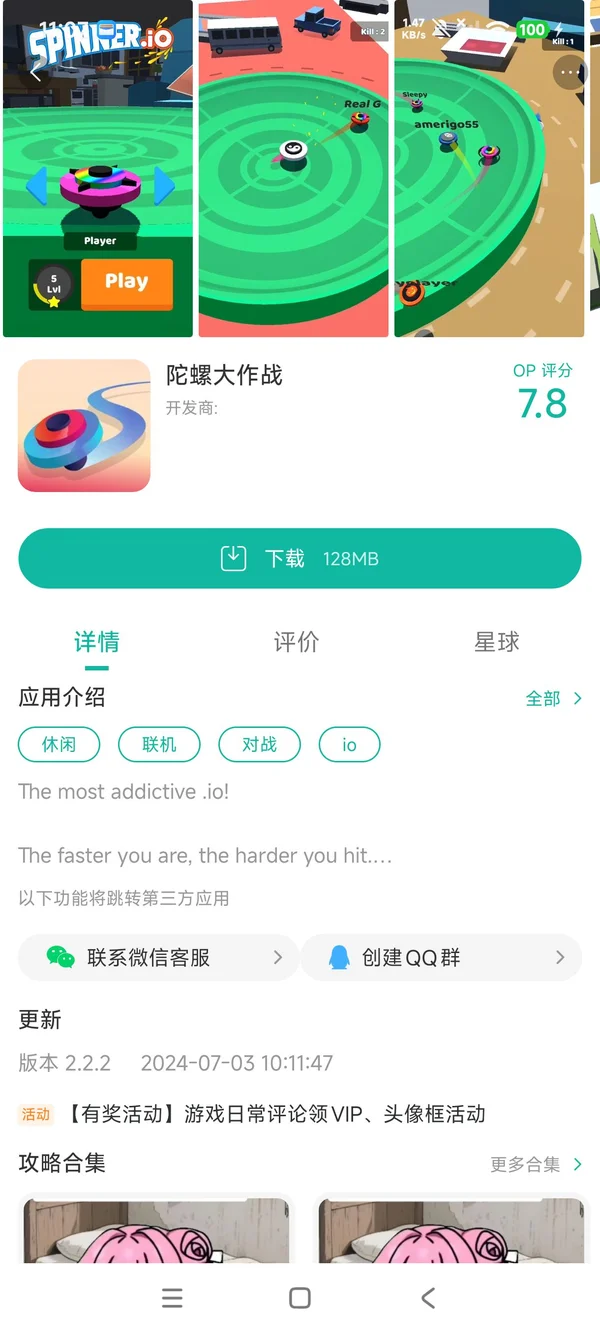 陀螺大作战手游安装