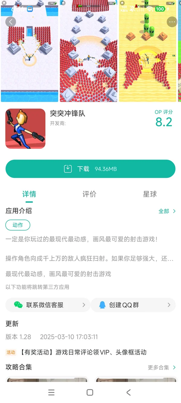 突突冲锋队手游安装