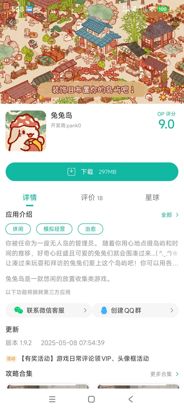 兔兔岛手游安装