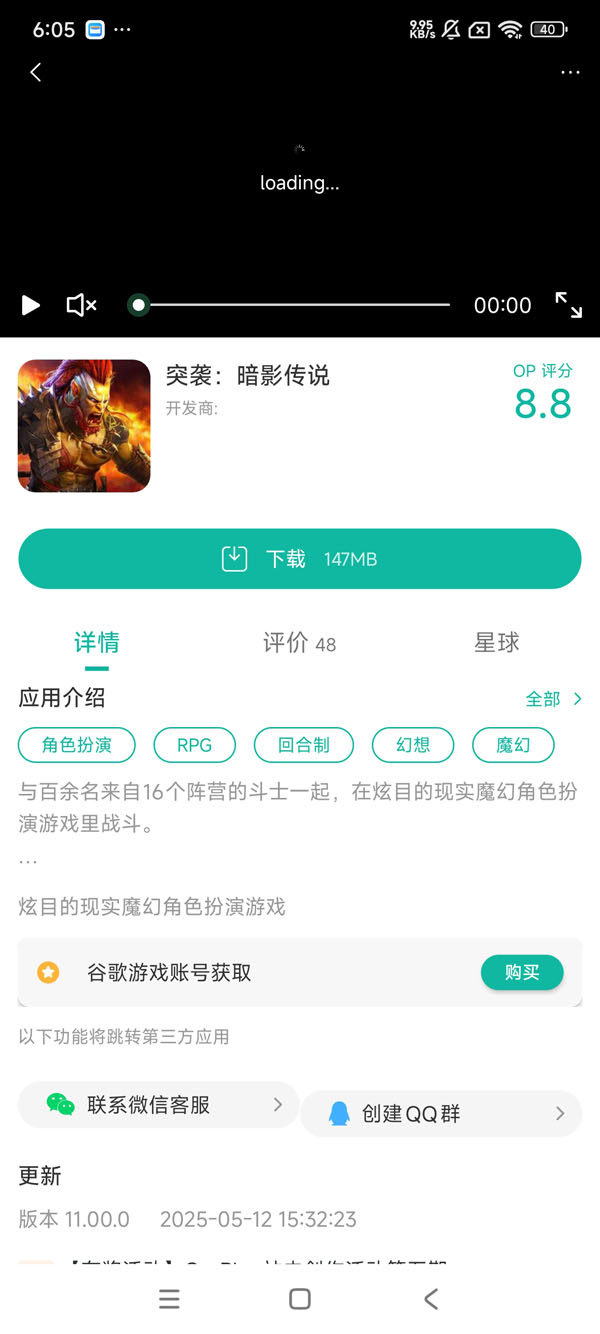 突袭暗影传说国际版官网版手游安装