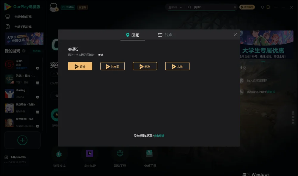 突袭5安装指引