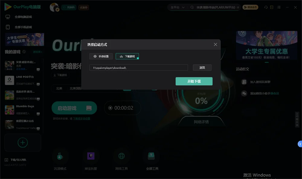突袭:暗影传说开始下载