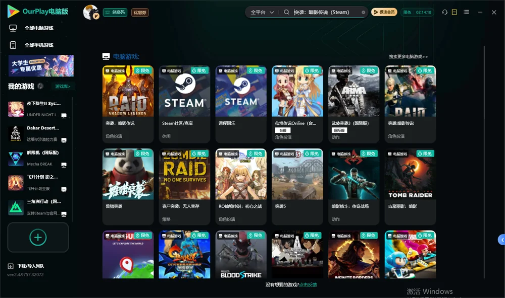 突袭：暗影传说（Steam）搜索与加速