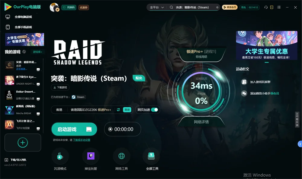 突袭：暗影传说（Steam）启动游戏