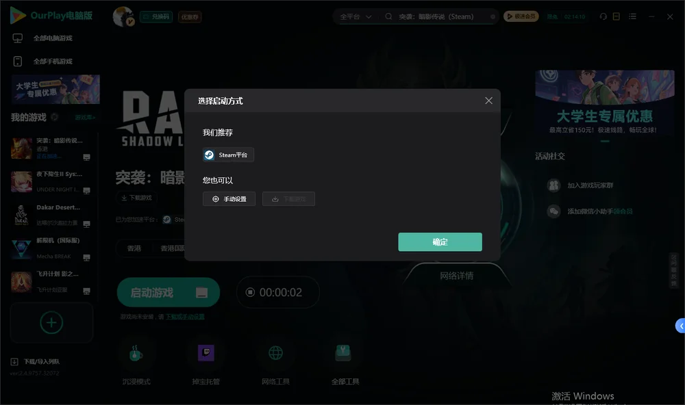 突袭：暗影传说（Steam）开始下载