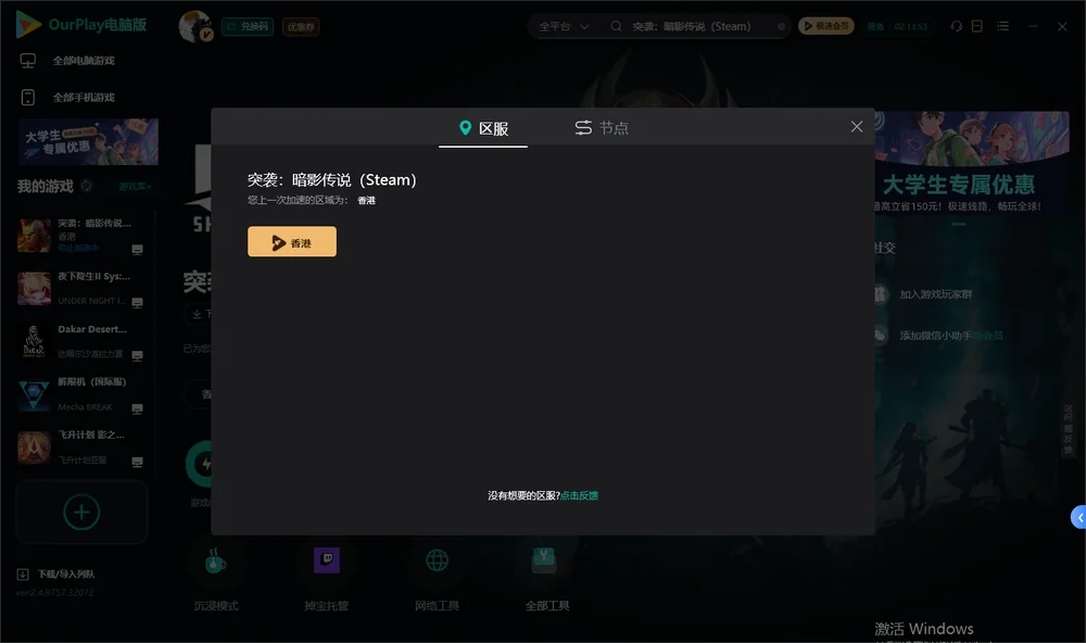 突袭：暗影传说（Steam）安装指引