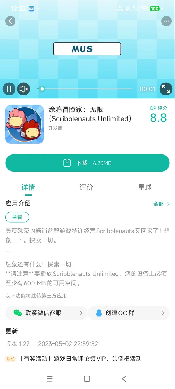 涂鸦冒险家无限手游安装