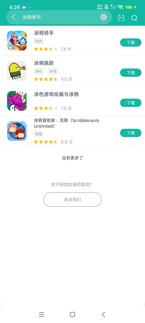 涂鸦骑手安卓正版下载