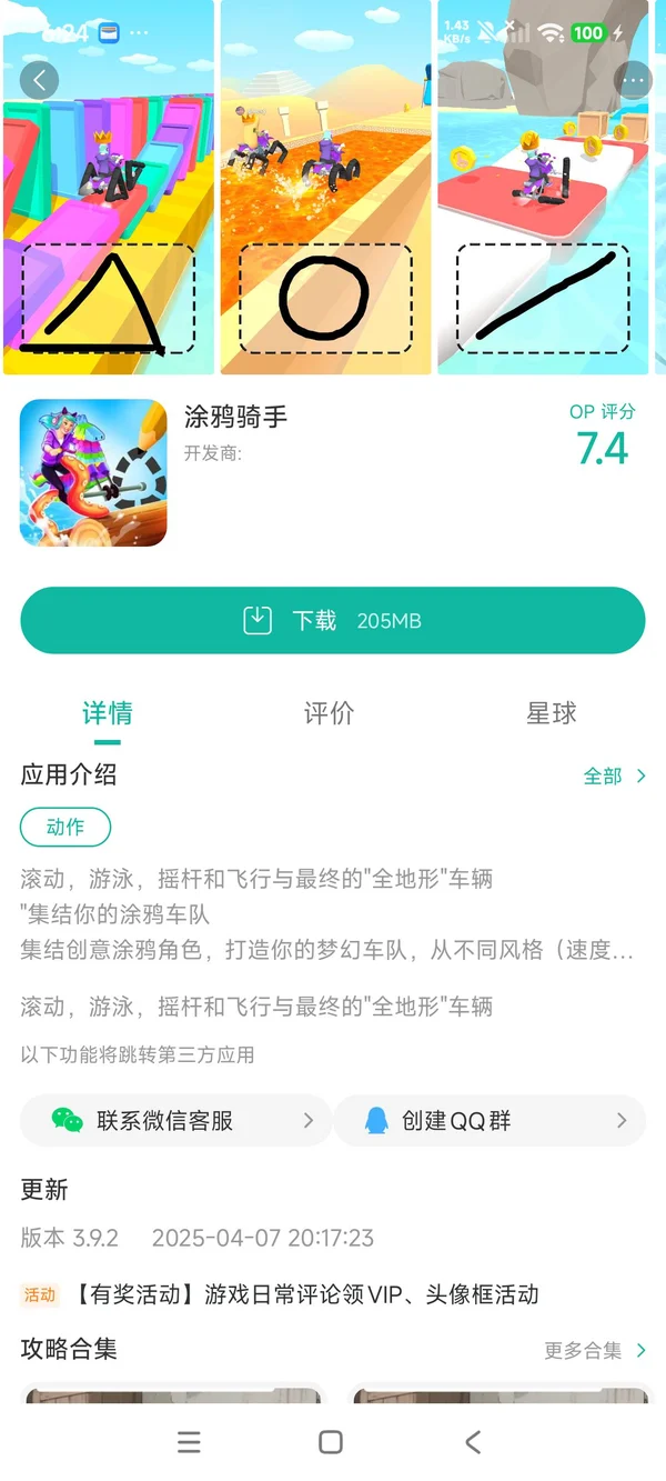 涂鸦骑手手游安装