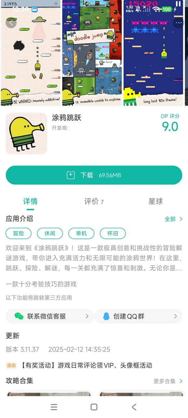 涂鸦跳跃手游安装