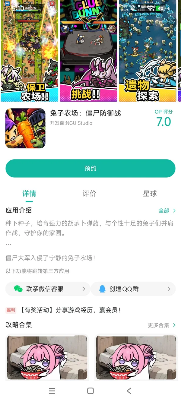 兔子农场:僵尸防御战手游安装
