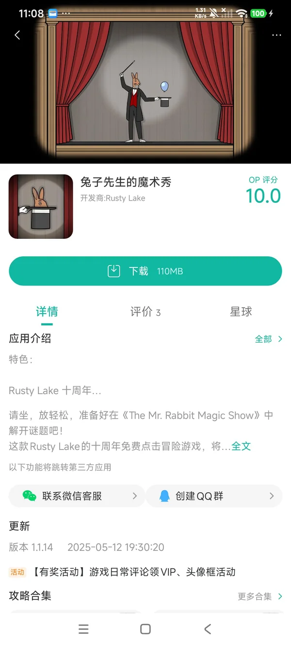 兔子先生的魔术秀手游安装