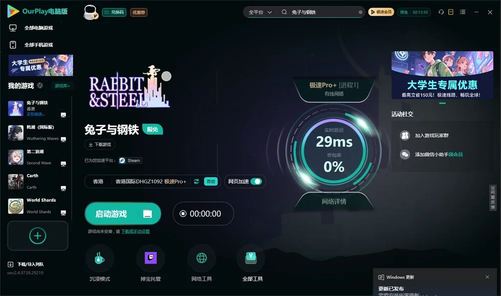 兔子与钢铁启动游戏