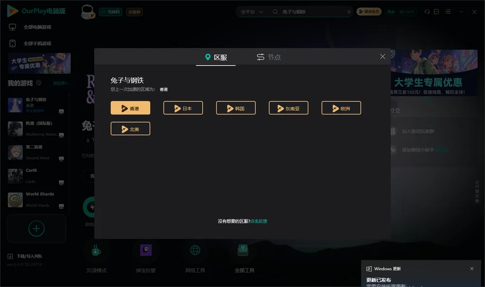 兔子与钢铁安装指引