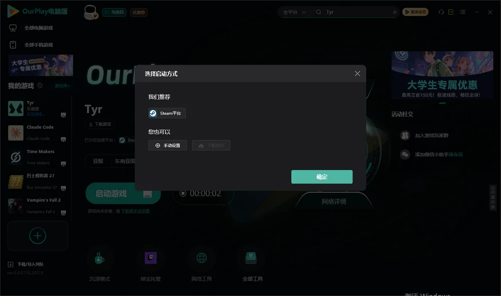 Tyr开始下载
