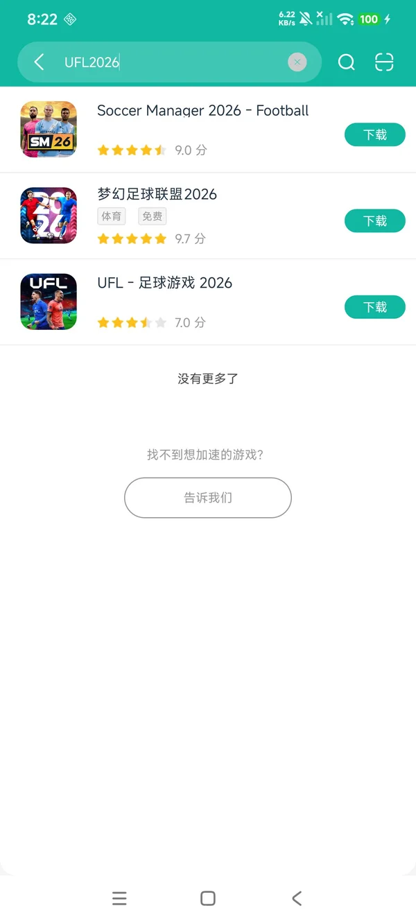UFL足球游戏2026安卓正版下载